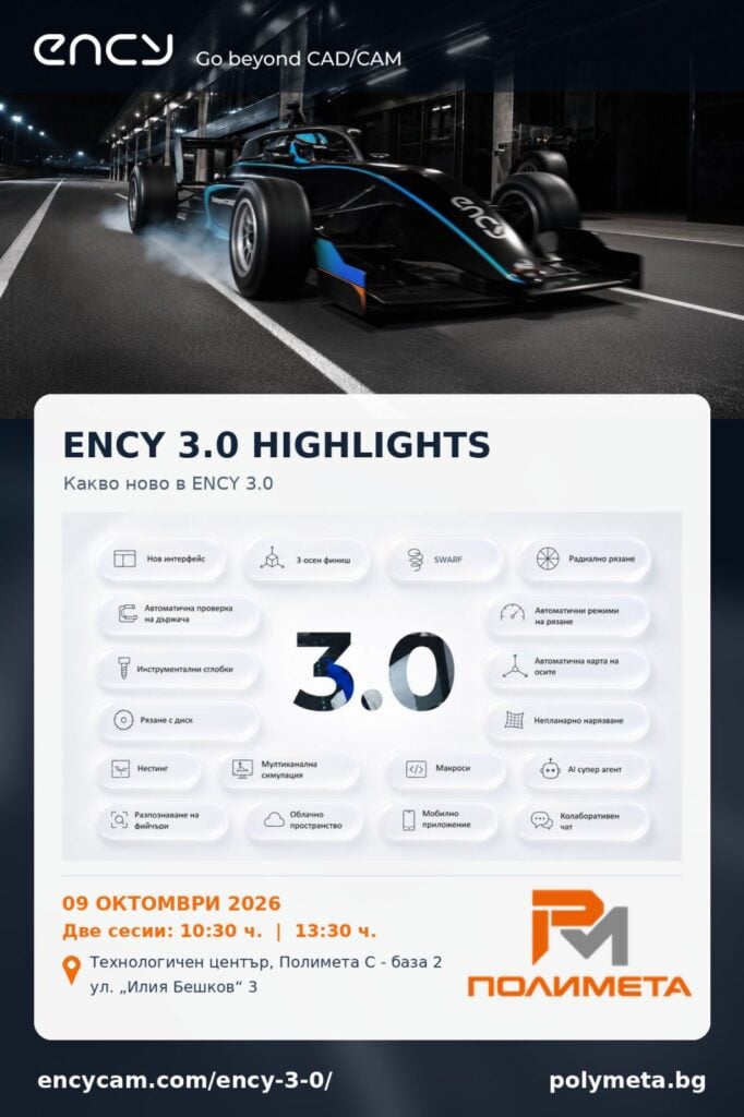 ENCY 3.0 Highlights presentation poster with a black race car and a grid of new CAD/CAM features for the October 9, 2026 event at Polymeta Sofia.